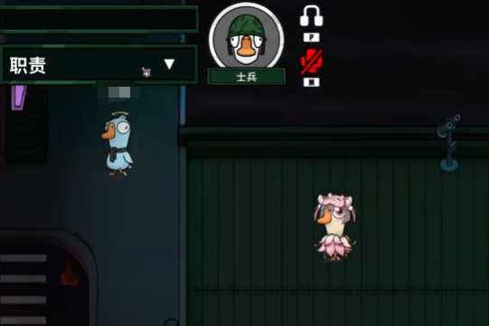 鹅鸭杀士兵玩法攻略4