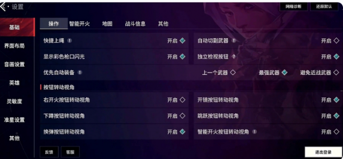 无畏契约手游开火静步怎么设置2