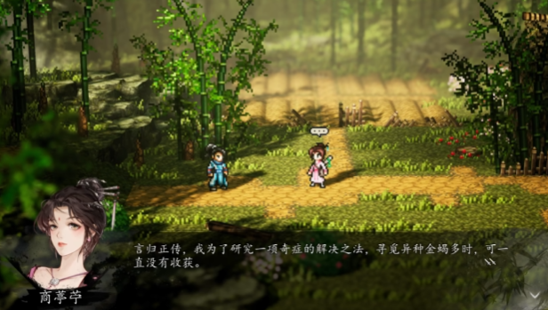逸剑风云决商葶苎剧情攻略1