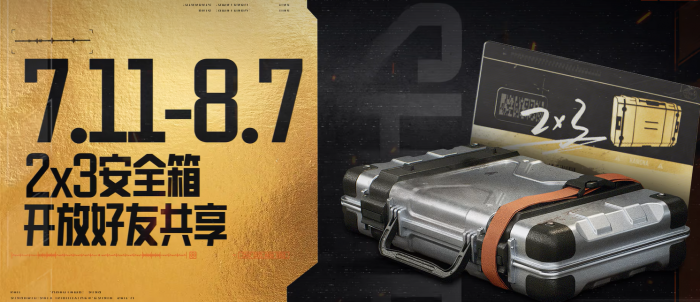 暗区突围三周年活动介绍7