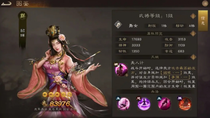 新三国志曹操传貂蝉怎么样2