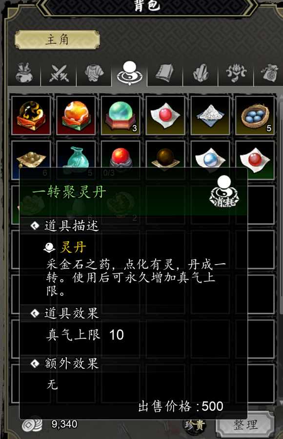 逸剑风云决丹药给谁吃2