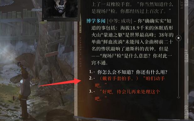 极乐迪斯科验尸攻略3