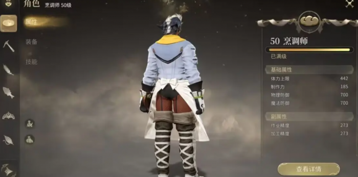 最终幻想14水晶世界生活技能有哪些3