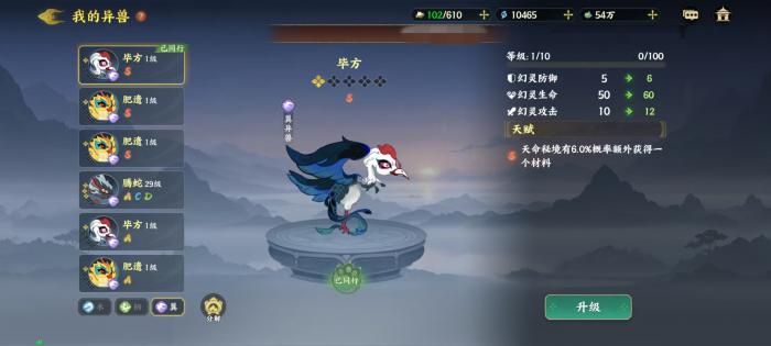 指间山海异兽怎么选5