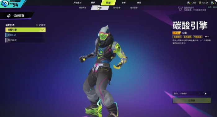 远光84英雄技能介绍3