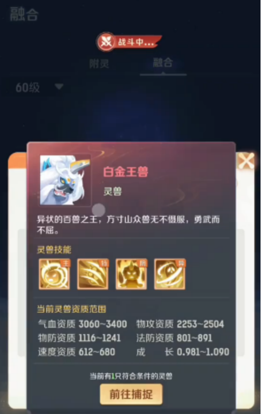 灵兽大冒险宠物融合怎么玩儿4