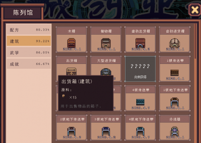 江城创业记配方怎么获取5