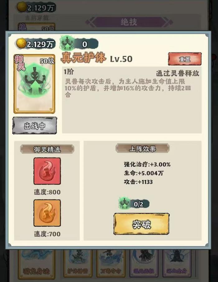 神器传说神通技能选择推荐2