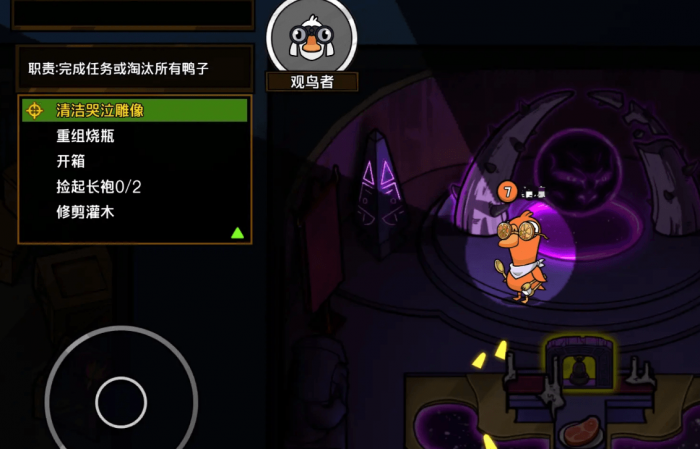 鹅鸭杀观鸟者怎么玩1