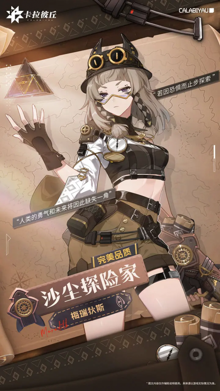 卡拉彼丘角色一览6