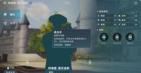 大航海时代传说新手航海士怎么选6