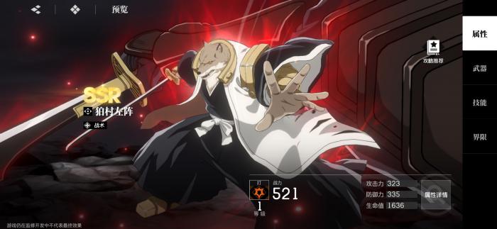 境界刀鸣ssr角色哪些好2