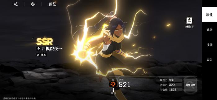 境界刀鸣ssr角色哪些好6