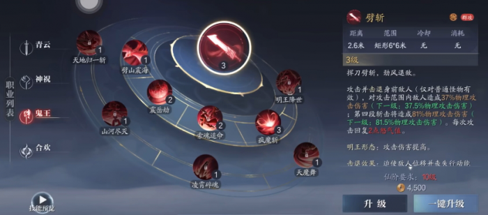 诛仙2手游鬼王技能有哪些2