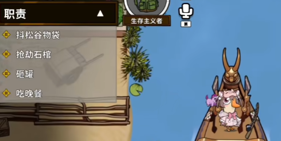 鹅鸭杀生存主义者技能介绍4