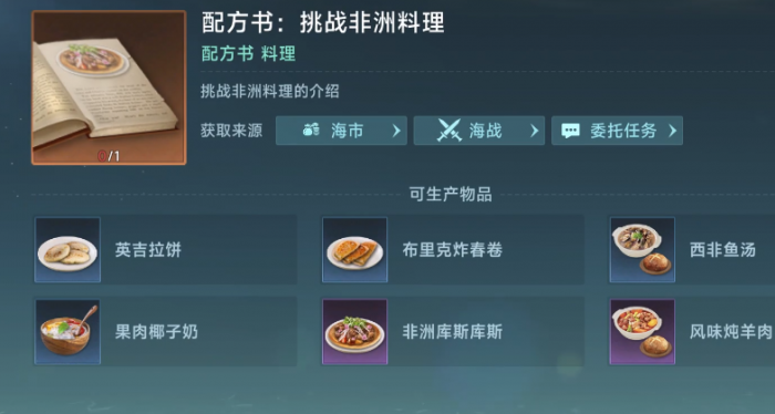 大航海时代传说生产配方有哪些2