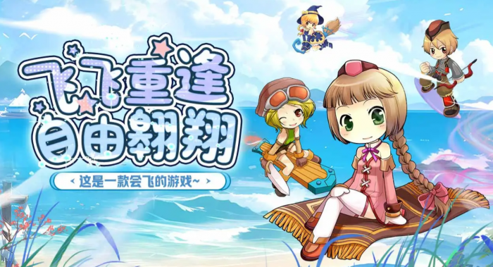 飞飞重逢攻略大全1