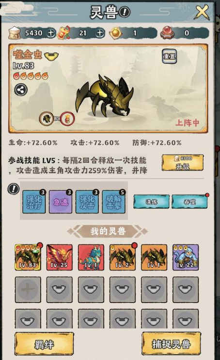 神器传说必练三个灵兽推荐4