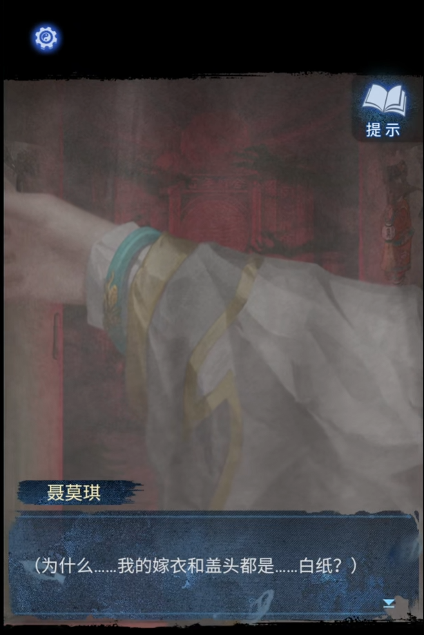 纸嫁衣8千子树剧情介绍2