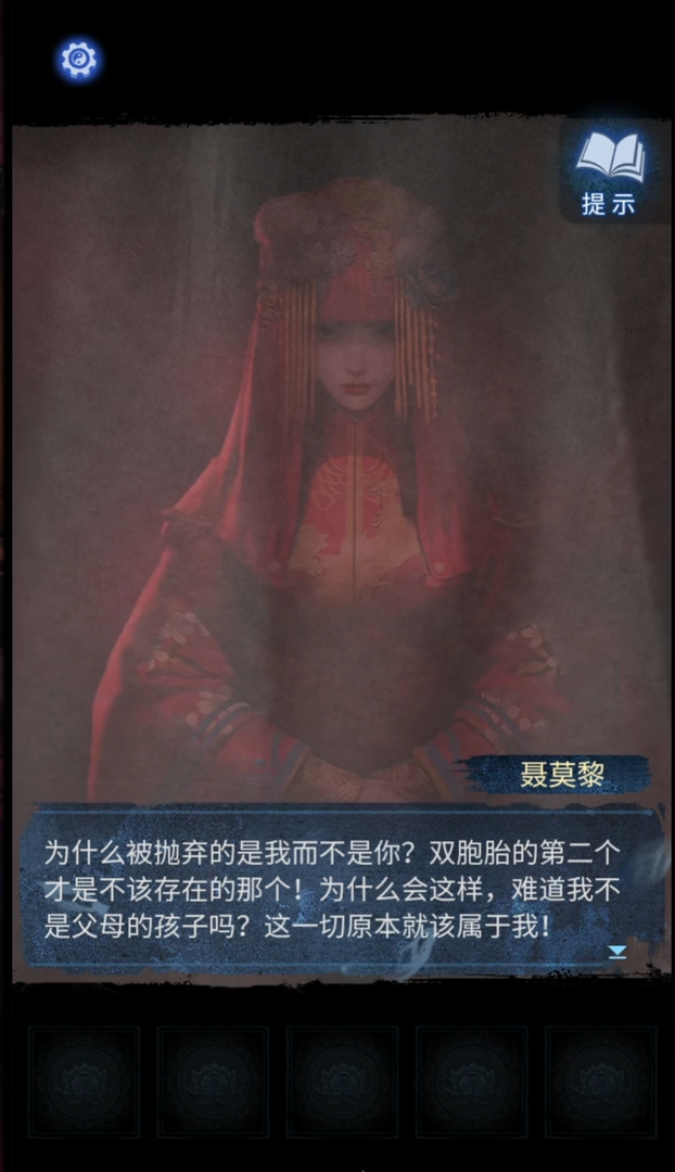 纸嫁衣8千子树聂莫黎是谁4