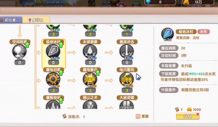 飞飞重逢法师技能加点攻略3