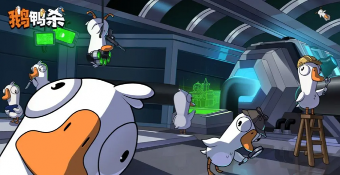 鹅鸭杀新手攻略1