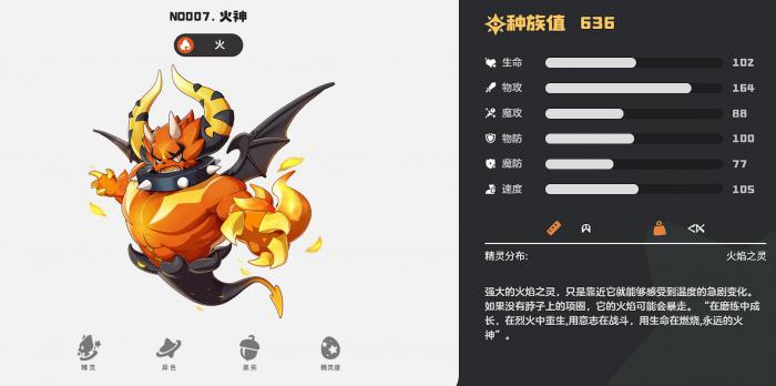 洛克王国世界图鉴介绍7