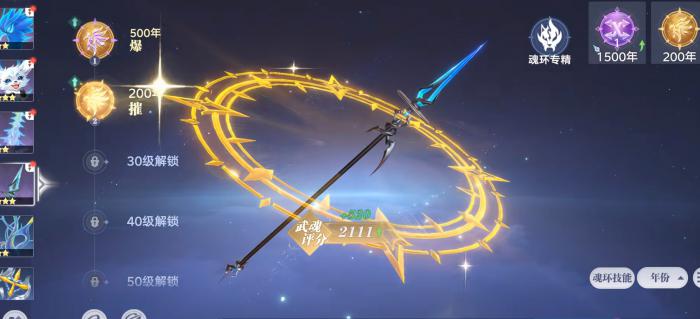 斗罗大陆猎魂世界魂环详解3