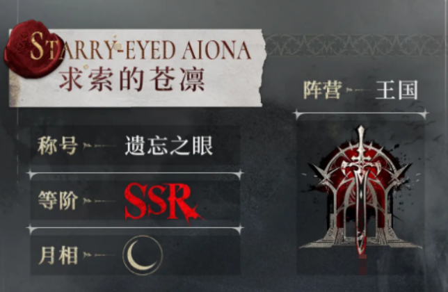 银与绯求索的苍凛介绍2