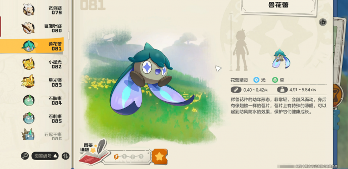 洛克王国世界图鉴大全4