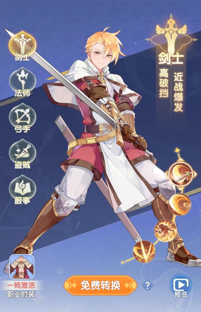 仙境传说破晓职业选择推荐1