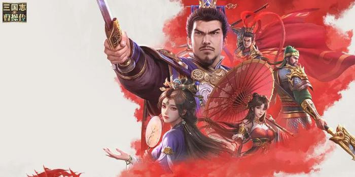 新三国志曹操传武将怎么选1