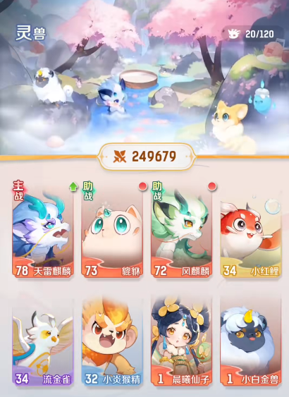 灵兽大冒险合宠攻略3