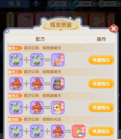 仙境传说破晓炼金配方介绍4