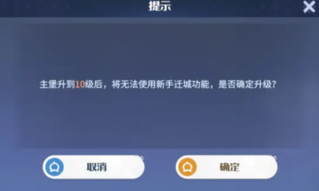 龙石战争怎么迁城4