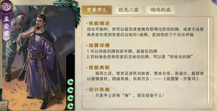 代号杀孟尝君怎么样2