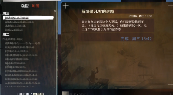 极乐迪斯科爱凡客的谜题怎么破解1