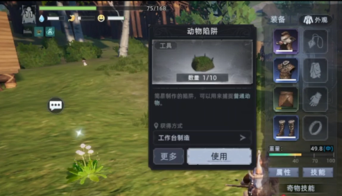 荒原曙光抓宠物怎么玩4