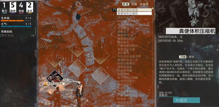 极乐迪斯科思维阁怎么用3