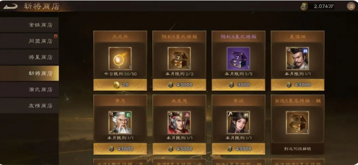 新三国志曹操传商店买什么5