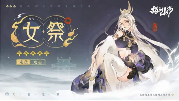 指间山海女祭是谁5