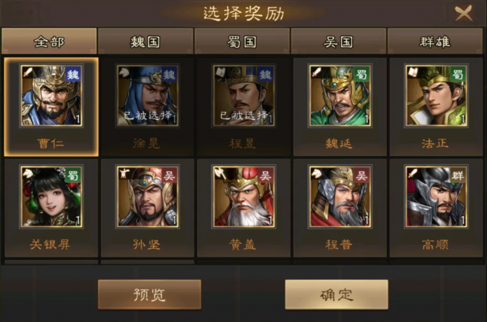 新三国志曹操传点将台怎么选择2