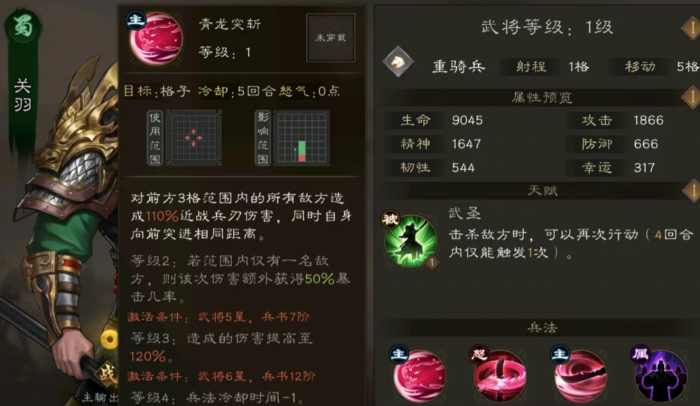 新三国志曹操传点将台怎么选择4