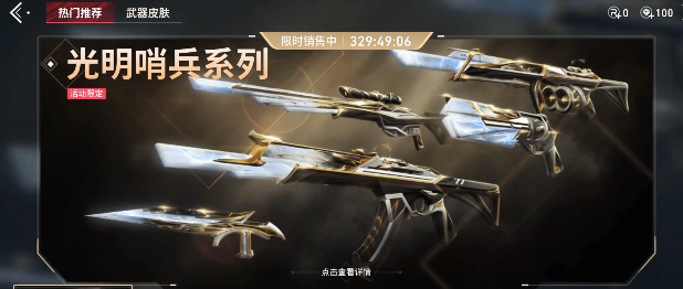 无畏契约源能行动购买界面分析2