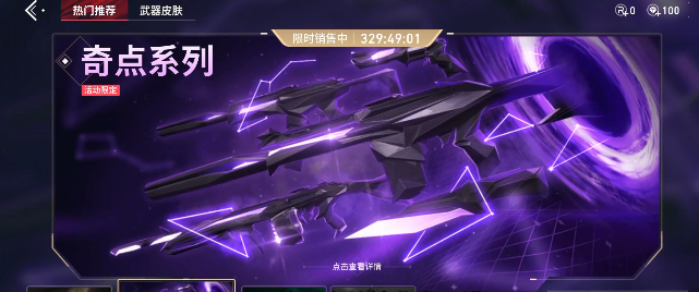 无畏契约源能行动购买界面分析4