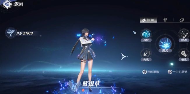 斗罗大陆猎魂世界蓝银草技能有哪些1