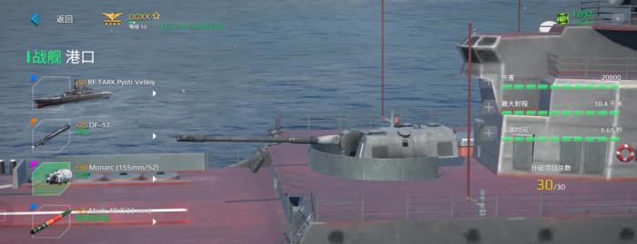 现代战舰三级防空武器推荐3