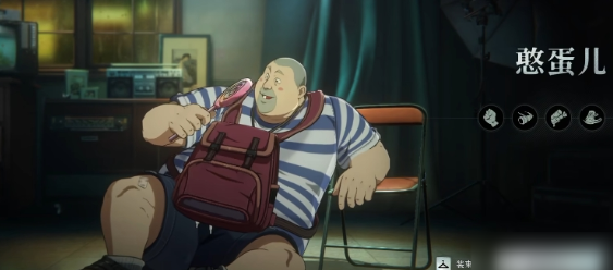 异人之下憨蛋儿怎么样1