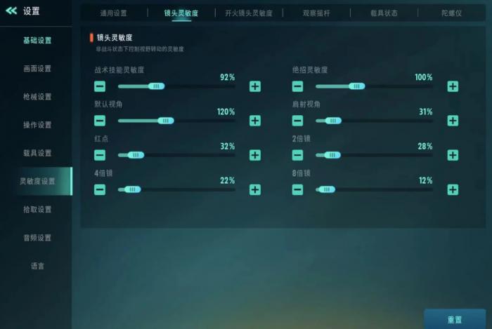 远光84手游灵敏度怎么设置2